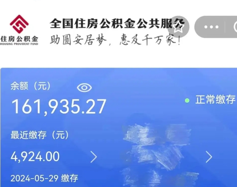 徐州辞职取住房公积金（辞职 取住房公积金）